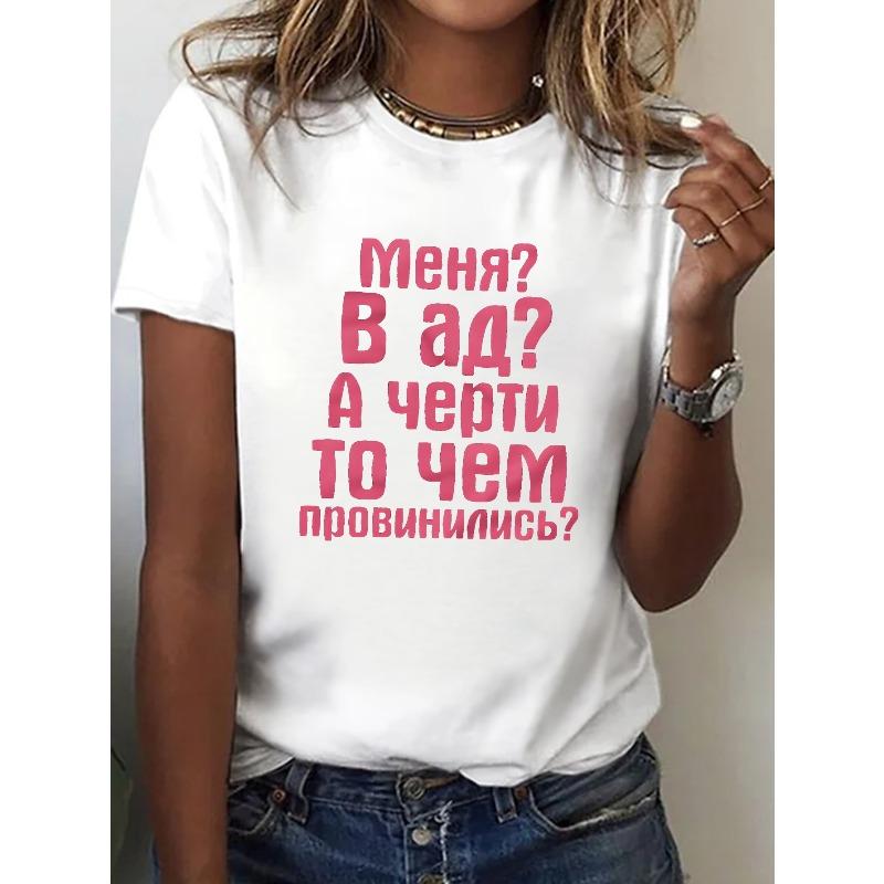 Women s Russian Cyrillic Print T-Shirt Short Sleeve Crew Neck Casual Top for Learners & Teachers S белый