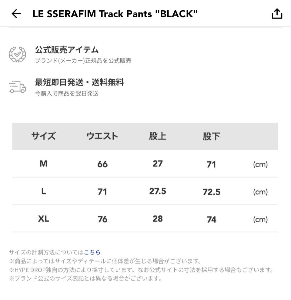 [USED] LE SSERAFIM HYPEDROP Track Pants, Size L