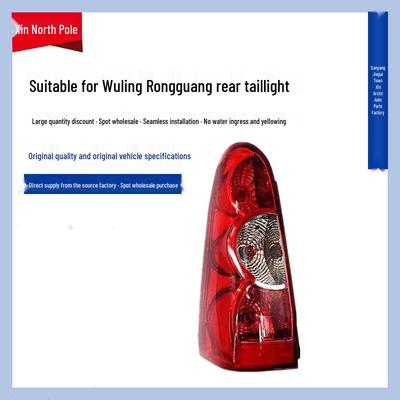 Compatible with Wuling Rongguang 6407 Tail Light & 6450 Extended Version Rear & Reversing Lights