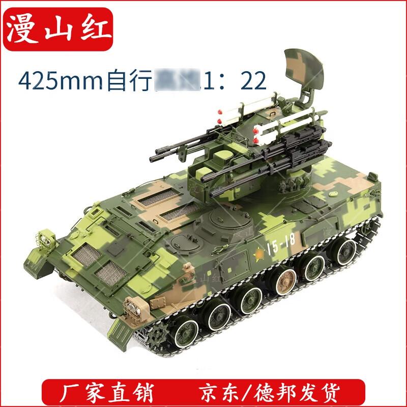 4-25mm Self-Propelled Anti-Aircraft Gun Die-cast Model