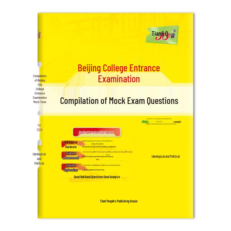 Tianli 38 Sets 2026 Beijing Gaokao Mock Test Compilation Ideological and Political