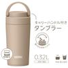Dishwasher-safe Thermos Vacuum Insulated Portable Tumbler with Carry Handle, 320ml, Cafe Latte, JOV-320 CL