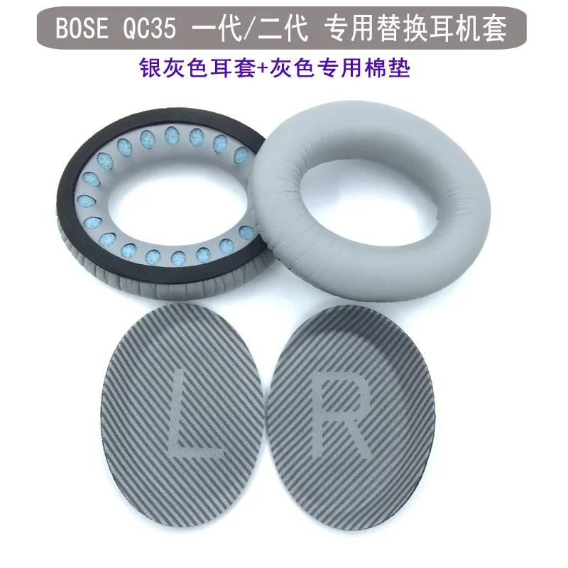 Almohadillas de repuesto para auriculares BOSE QuietComfort QC 2 15 25 35 qc35 ii Almohadillas para los oídos BOSE QC35 QC25 QC15 AE2 SoundTrue