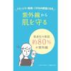 Ishizawa Institute UV Forecast Non-chemical medicated whitening UV cream 40g