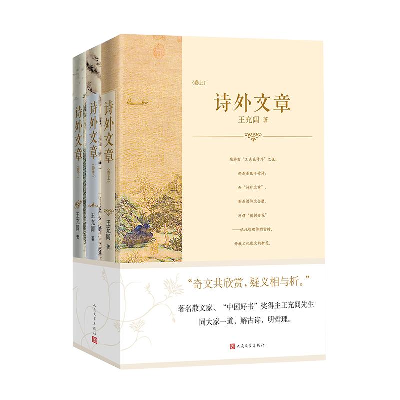 Poetry Outside Essays: A Dialogue of Literature, History, and Philosophy (3 Volumes)