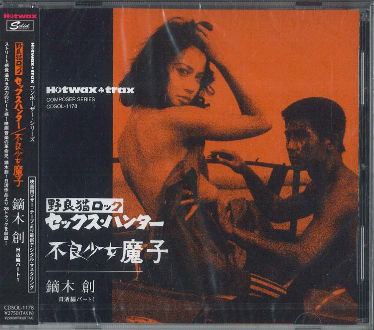 

CD HAJIME KABURAGI Hajime Kaburagi Nikkatsu Hen Part 1 CDSOL1178 SOLID 2007 Japan Obi Japanese Soundtracks