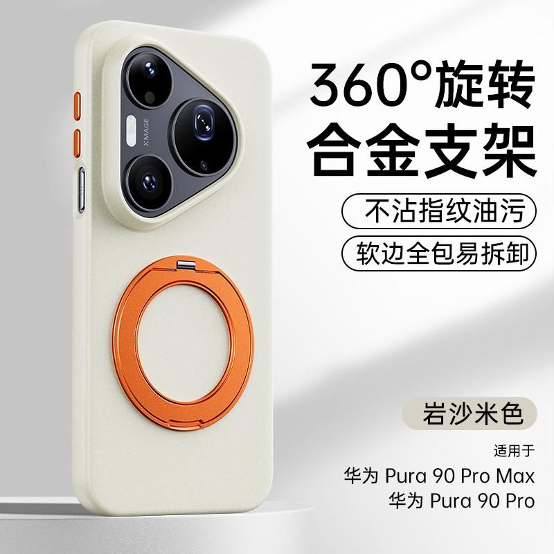 

For Huawei Pura 90 Pro Max Case Protective Hand Feel Matte Solid For Magsafe Ring Holder Pattern Mobile Phone Back Cover Pura 90 Pro Max
