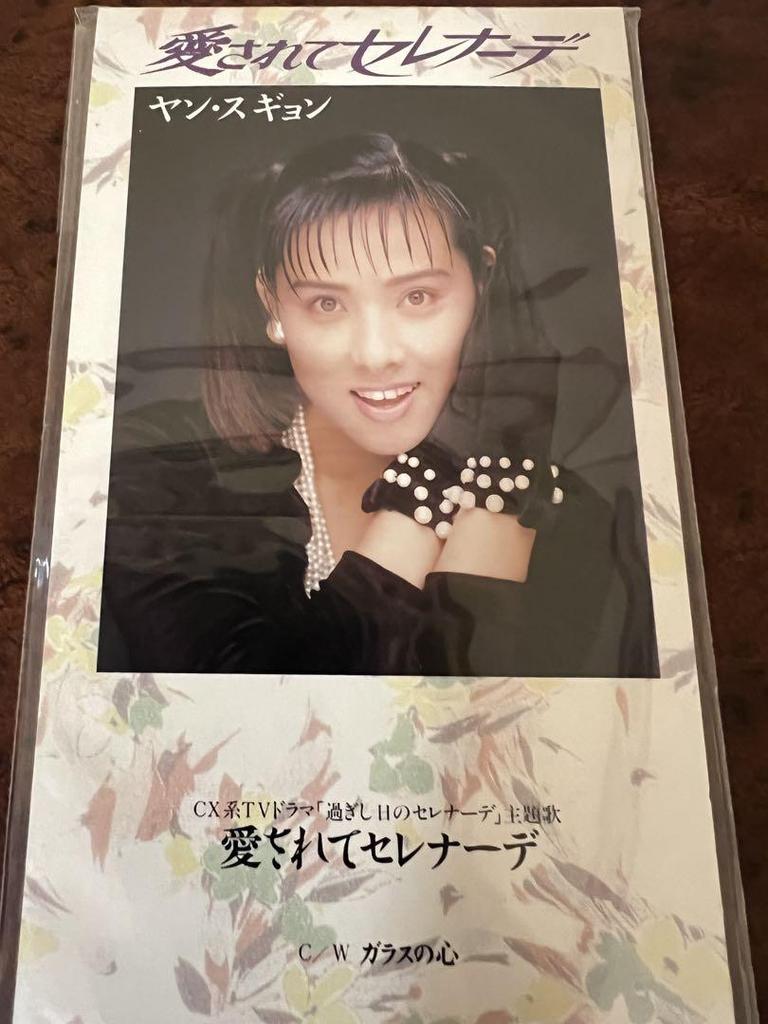 [USED] Yang Soo Kyung Loved Serenade/TODT-2463 Rare CD