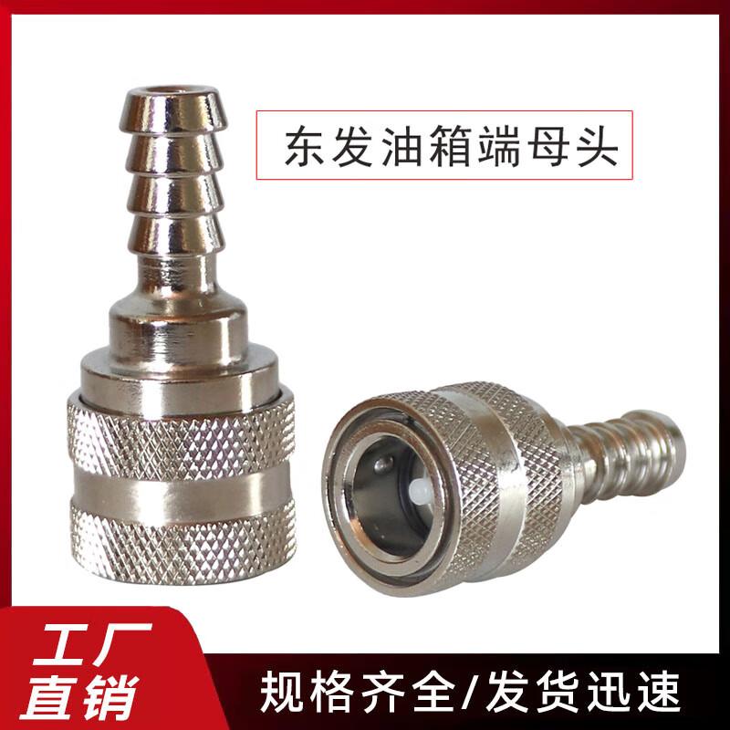 Outboard Engine Fuel Tank End Female Connector