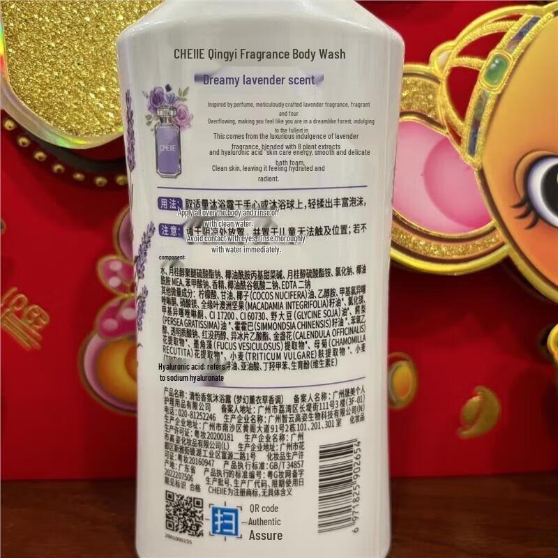 Qingyi Long-lasting Dreamy Lavender Shower Gel