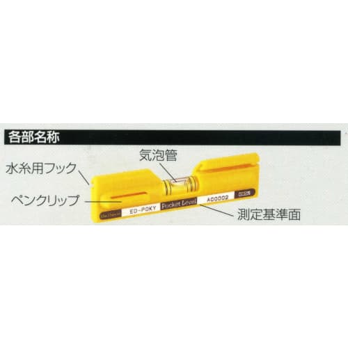 Ebisu Pocket Level ED-POKY for Waterline, Yellow