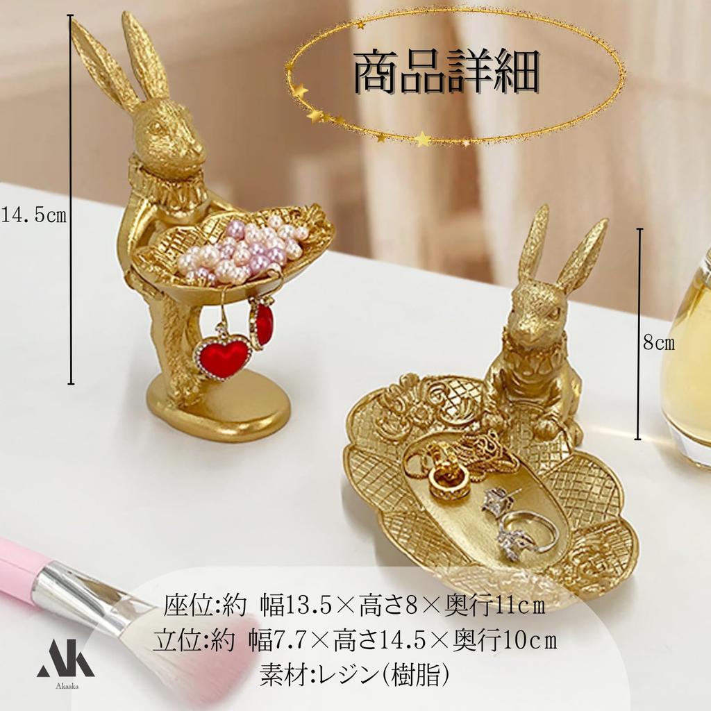 Akaaka Rabbit Ornament Accessory Antique Entryway Rabbit Jewelry Case Tray, Style, Gold, Decoration, (Standing)
