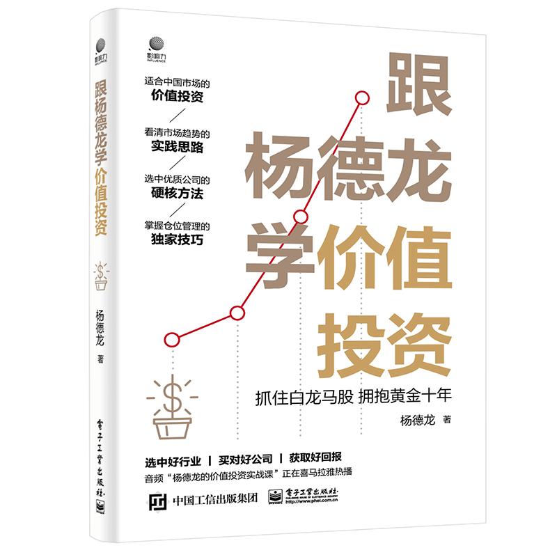Value Investing with Yang Delong: White Horse Stocks & Golden Decade
