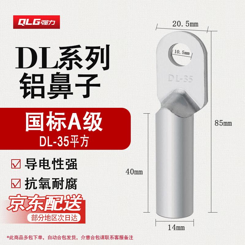 QLG Aluminum Cable Lugs DL-35