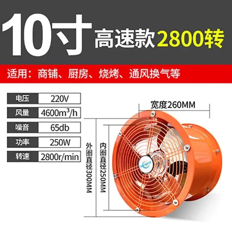 10/12 inch Round high-speed kitchen exhaust fan Strong cylinder duct fan Silent axial flow industrial exhaust fan High power