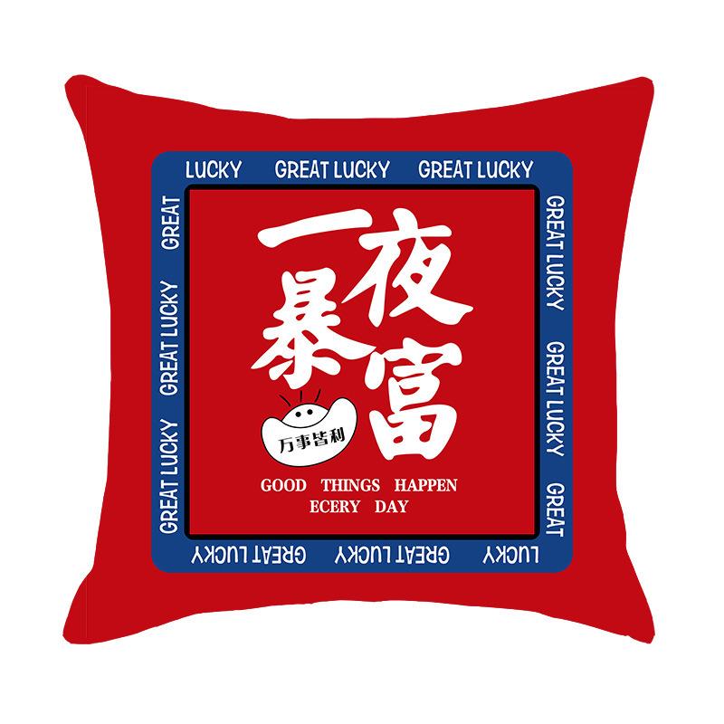 New Festive Wealth Rolling Red Printed Pillow Holiday Party Decoration Sofa Bedside Pillow Pillow Cover