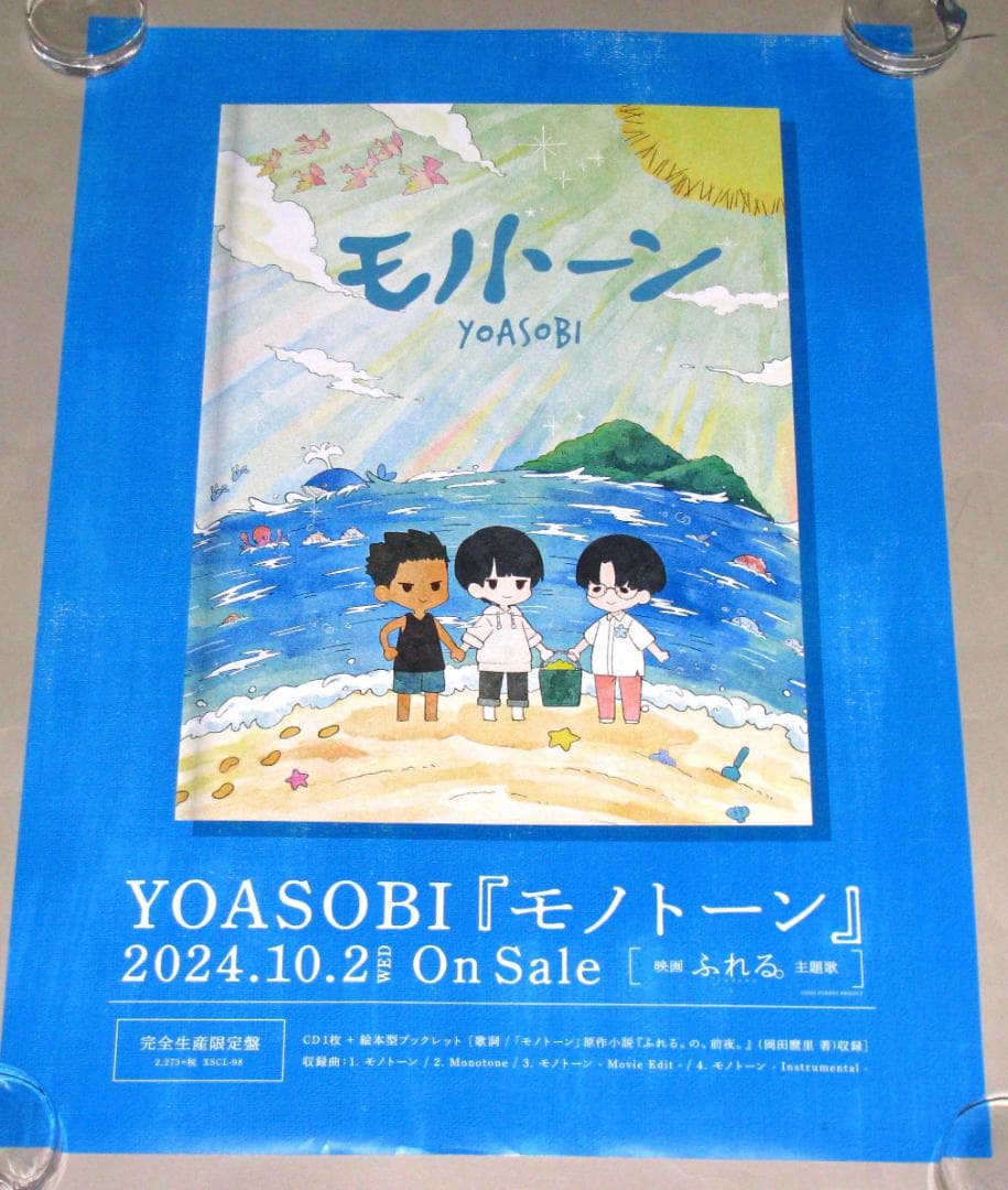 

[USED] YOASOBI Monotone Announcement Poster
