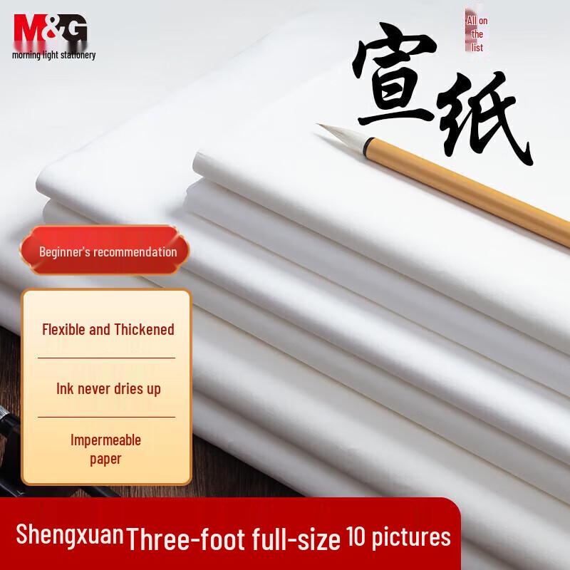 M&G Raw Xuan Calligraphy Practice Paper