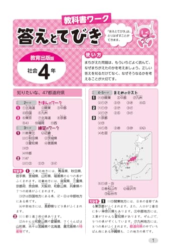 Elementary School Textbook Work Social Studies 4th Grade Education Publishing Edition