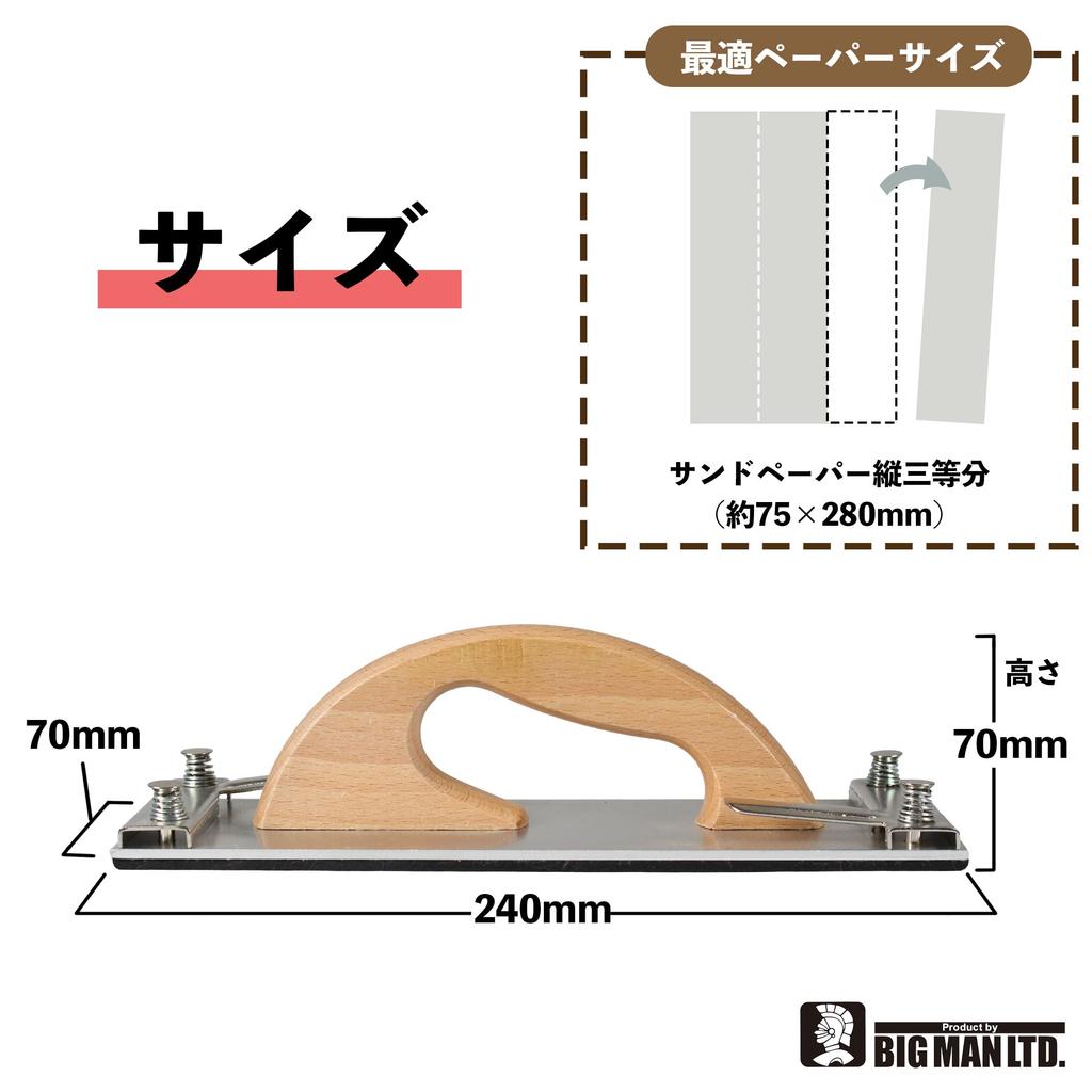 Bigman Hand Sander 70 X 240 BHS-01