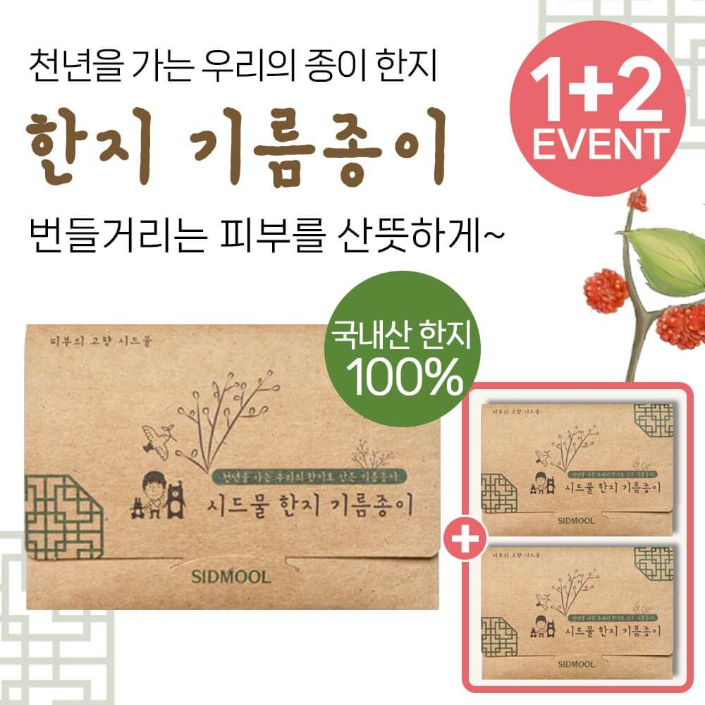 Korean paper oil blotting paper