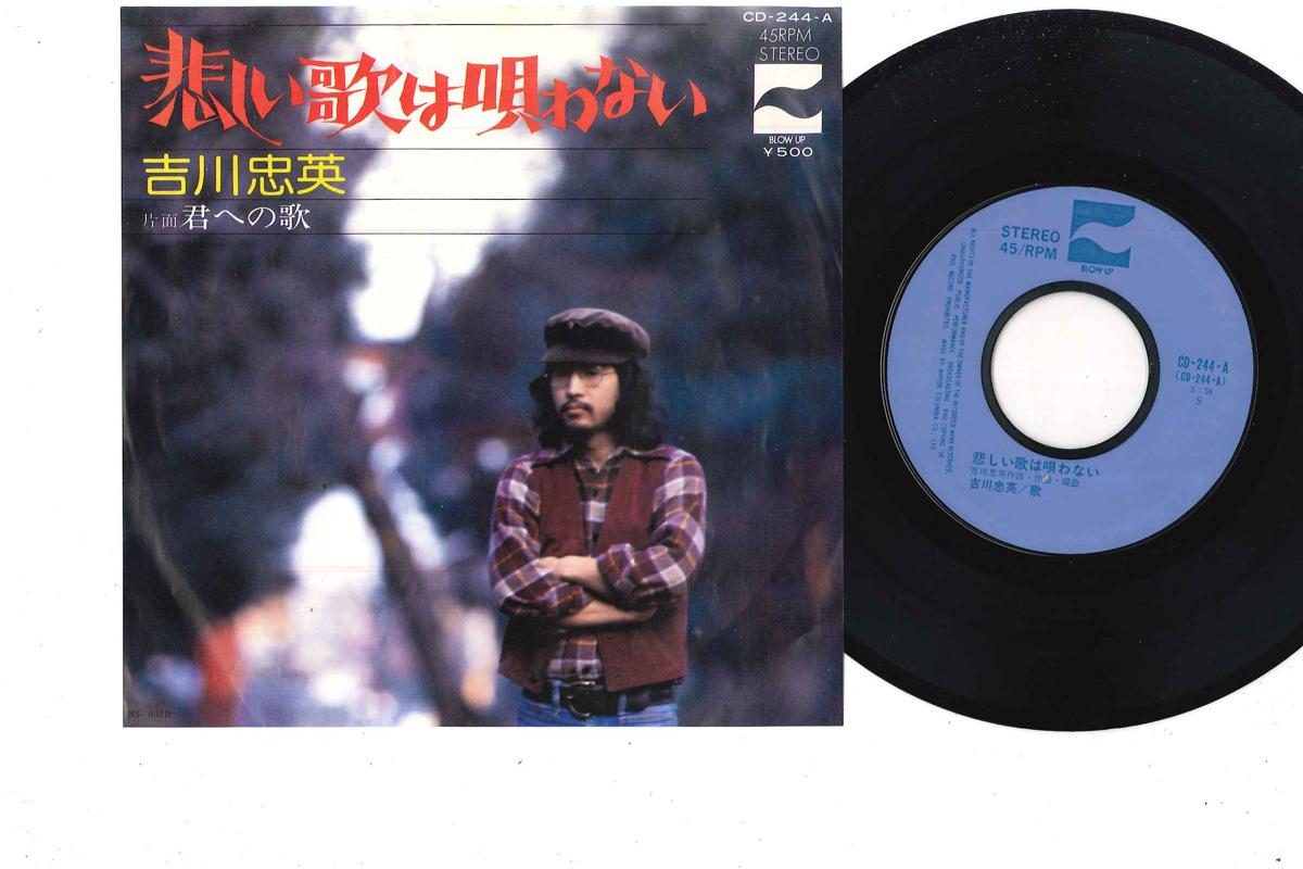 

7inch Record CHUEI YOSHIKAWA - Kanashii Uta Wa Utawanai CD244A BLOW UP 1975 Japan Japanese Pop/Rock Used