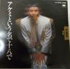 7inch Record SEN MASAO  Akemi Toiu Na De Towa De  Wakare M KA2040 MINORUPHONE 1981 Japan Japanese EnkaTraditional Used