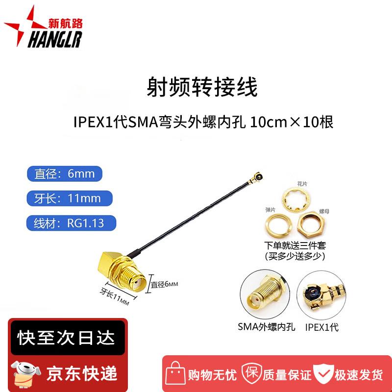 

IPEX1 U.FL на SMA Прямокутний Радіочастотний перехідник RG1.13 (10 см, Набір з 10 шт.)