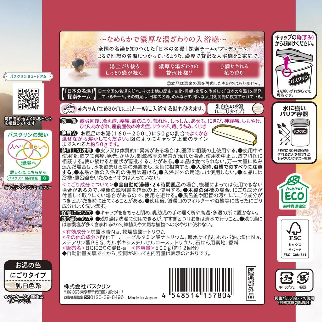 Bathclin Kiwami No Yu Soothing Floral Scent Cloudy Hot Spring Bath Produced by the Famous Hot Springs Team [Quasi-drug] [600g] Powder, Type, Additive,