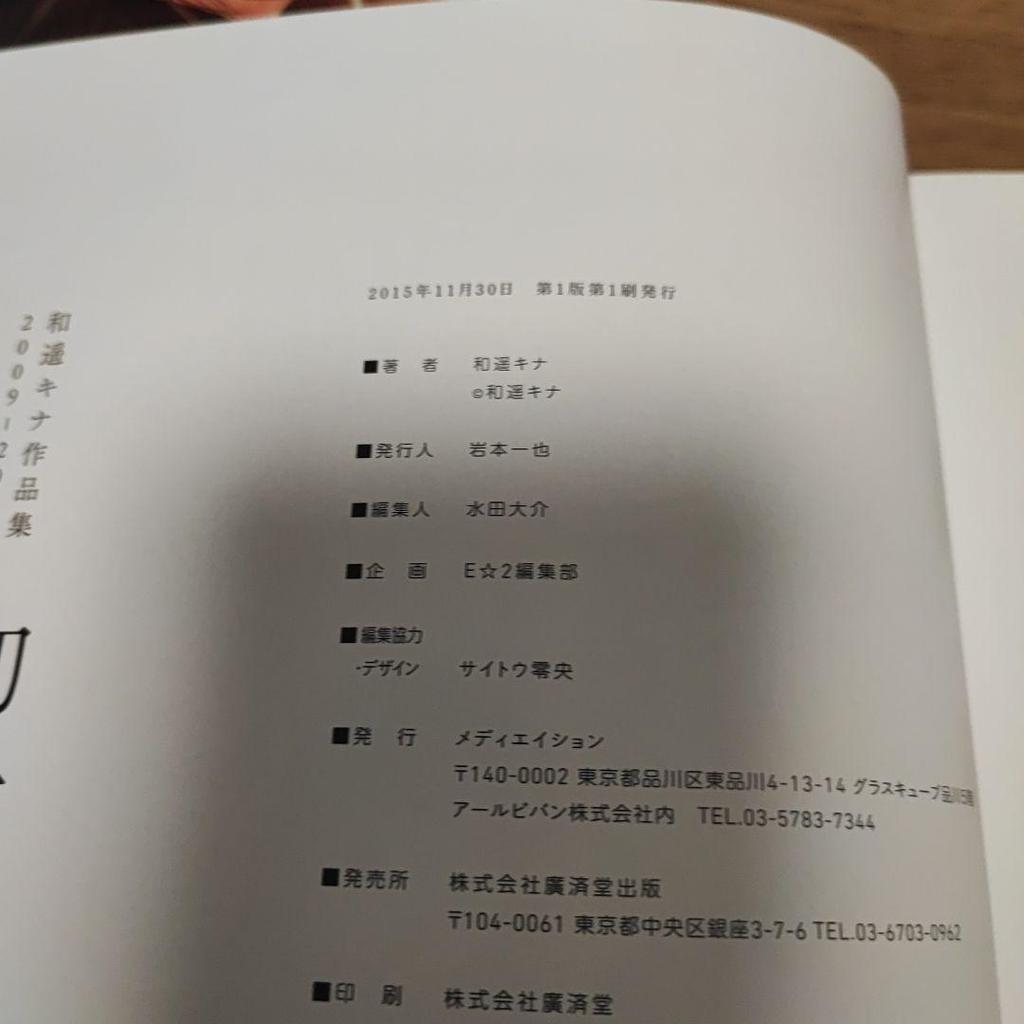 [USED] Kina Kazuharu Original Art First Love Limited Edition