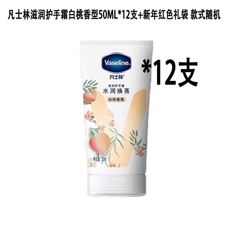 Vaseline Nourishing Hand Cream, White Peach Scent, 50ml x 12 Pack