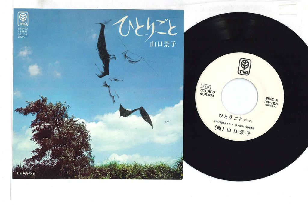 7inch Record KEIKO YMAGUCHI - Hitorigoto / anokoro 3B128PROMO TRIO - Japan Japanese Pop/Rock Used