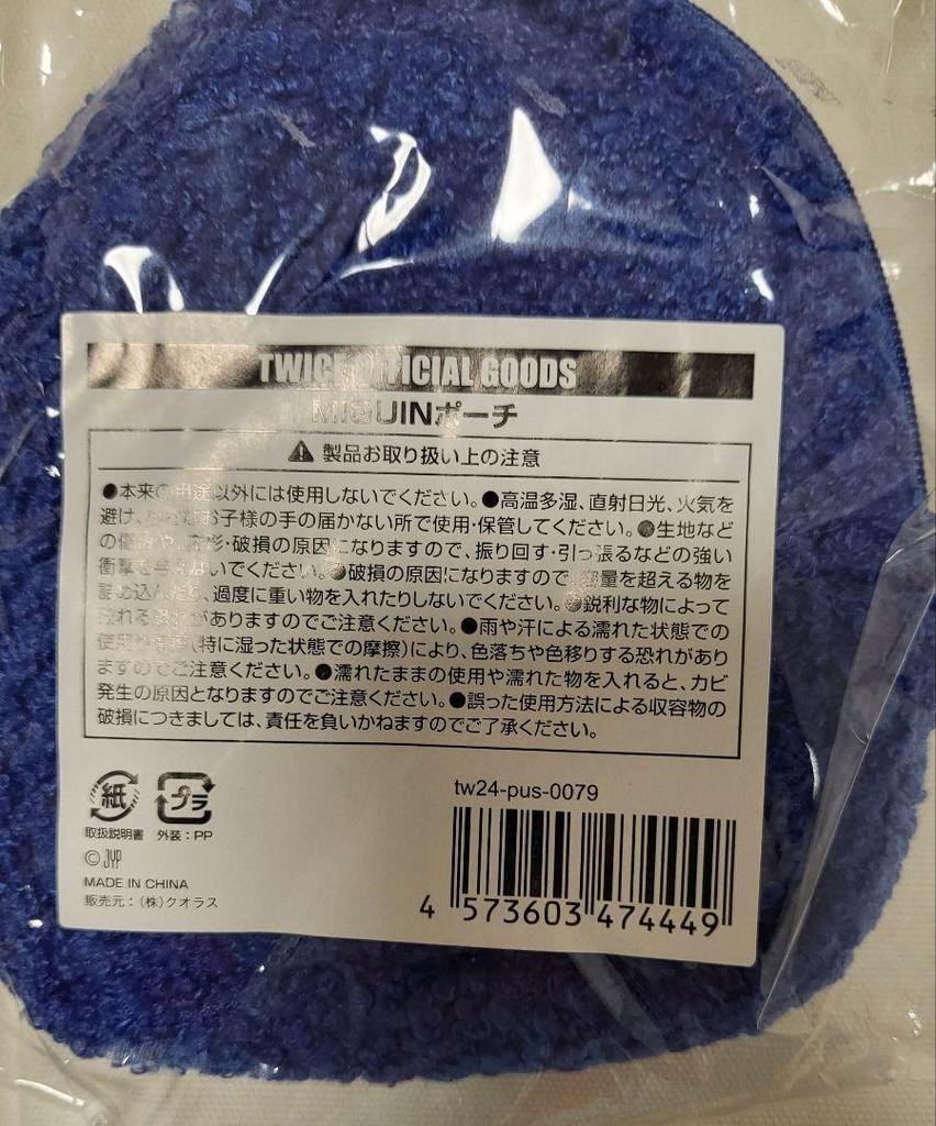 [USED] TWICE Mina Pop-Up MIGUIN Pouch