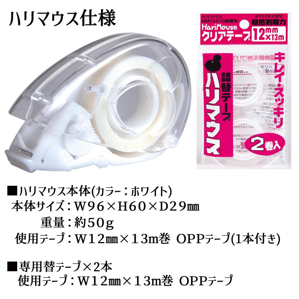 Harimouse (White) + Refill Tape (2 Rolls) [One-Handed Adhesive Tape] Improve Work Efficiency, Made In Japan, Cellophane Tape, Stationery Supplies,