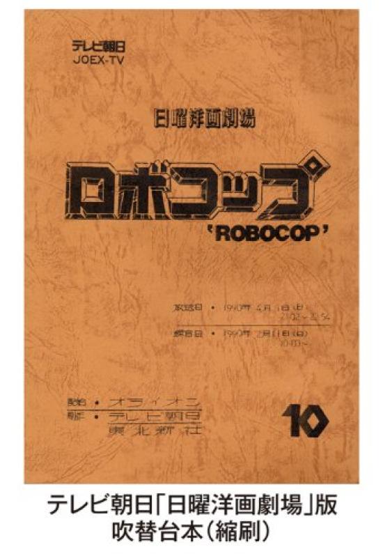 RoboCop Cut Dubbed Complete Box Press Limited Director's <Japanese Edition> Collector's Blu-ray (First Edition) [Blu-ray]