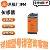 IFM IE5338 Inductive Proximity Switch Available Now - Free Shipping via SF Express