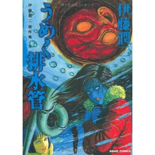 Collection Maîtresse JUNJI ITO toute neuve 1-11 MANGA COMIC JAPONAIS TOMIE
