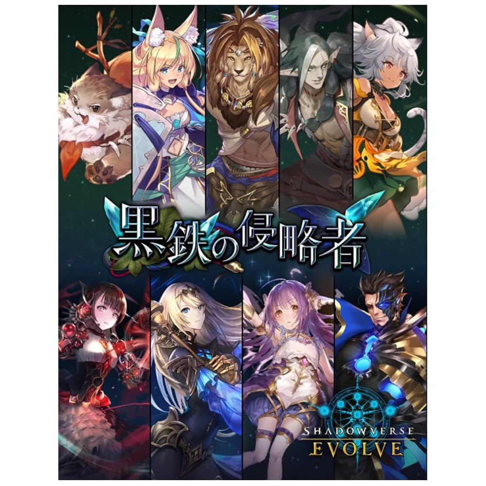 Shadowverse Evolve Booster Pack 12 Black Steel Invaders Box