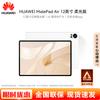 Huawei MatePad Air 12-inch 2024 Soft Light Tablet (CN Version)