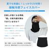 [MKY factory] Set of 2 Cool Touch Face Cover UV