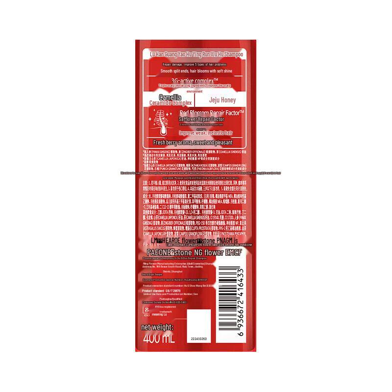 Ryo Red Radiant Repair Shampoo