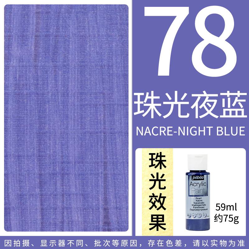 PEBEO DECO Acrylic Paint 59ml/Bottle Bright Pearlescent Color for Ceramics, Wall Painting, Plastic, Wood, Metal, Textiles