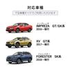 Subaru Forester SK XV GT Impreza GT GK series dedicated dashboard mat U2201 [Sunland] series, series,