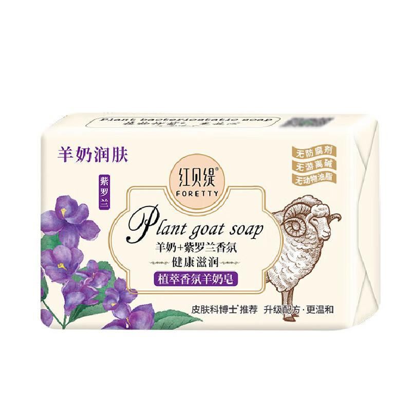 Foretty Botanical Scented Goat Milk Soap