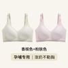 Small milk skin, pregnant women's breastfeeding underwear gathers, anti-sagging bra, postpartum breastfeeding, non-marking, light and breathable pregn