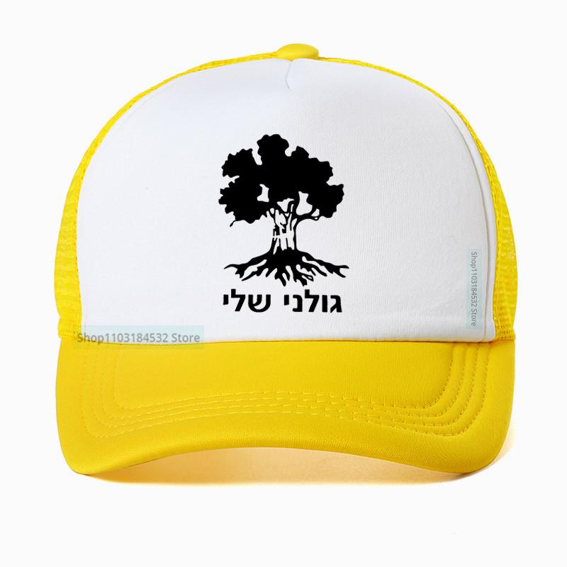 Golani Brigade Tree Israeli Infantry Israel Army Baseball Cap Unisex Summer Mesh Breathable Adjustable Trucker Snapback Hat