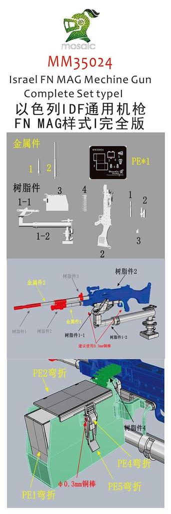 Mosaic Israeli FN MAG Machine Gun Complete Set Type 1 Plastic Model Kit Parts IMM35024 1/35 (Military)