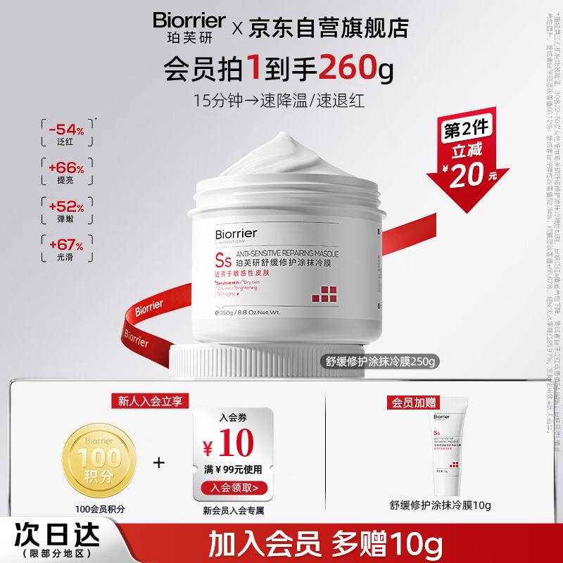 

Perfe an Soothing Repair Cold Mask 2.0