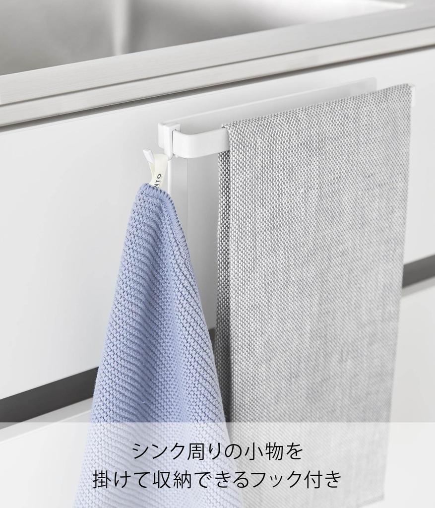 Yamazaki Kitchen Under Sink Storage Door Towel Hanger H15 White W20 x x Tower Towel Rack Towel Hanger Bar 1590 D9-10 H19.5cm Anti-Entanglement