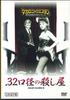 DVD MOVIE  Killer Calibro 32 MWD40B  Japan Movies  DVD Used